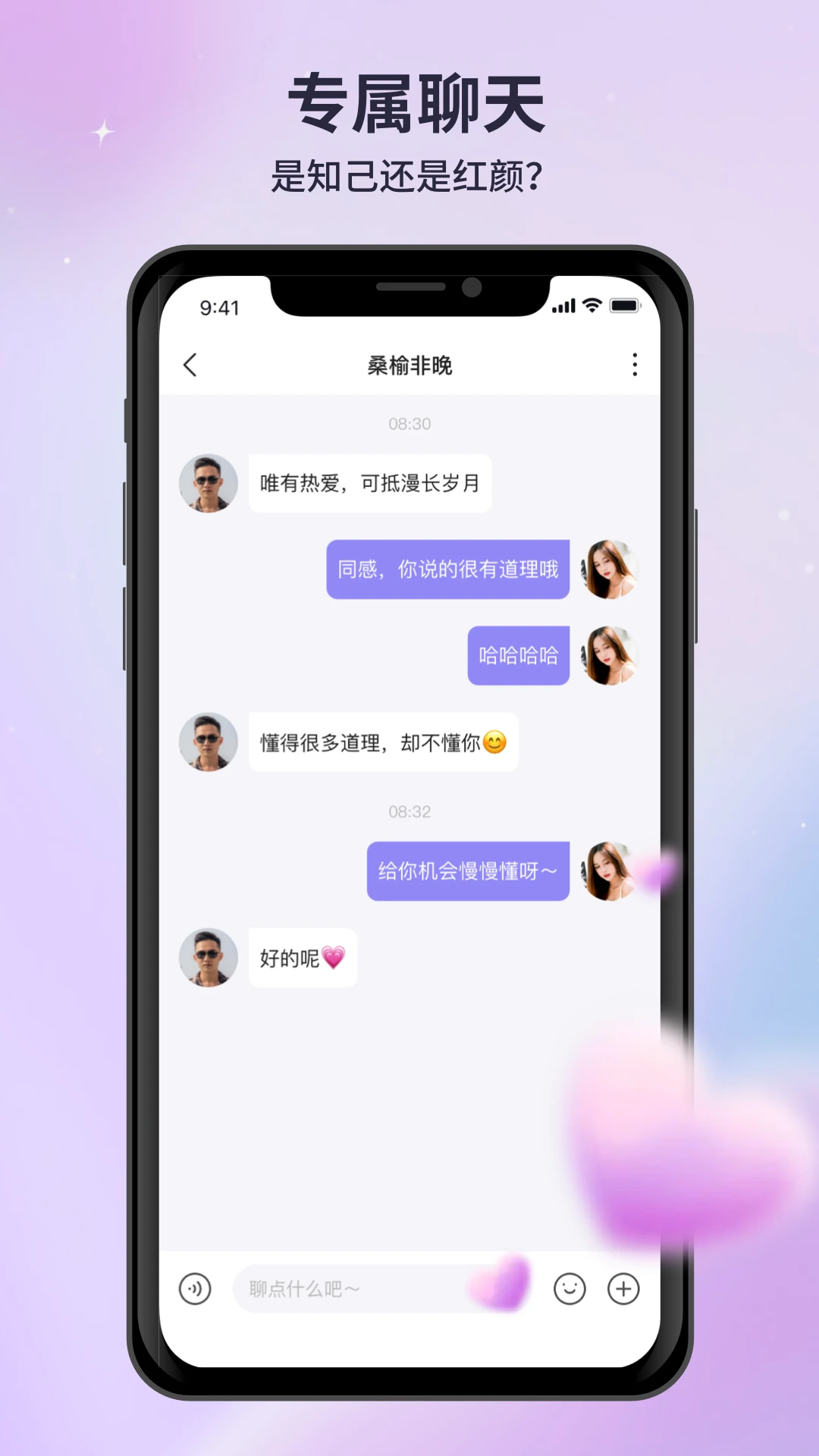 月亮语音