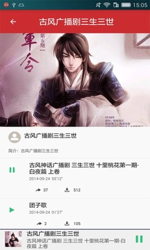 古风广播剧