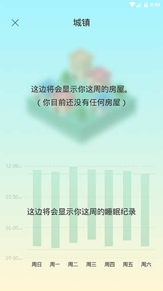 sleeptown官方最新版