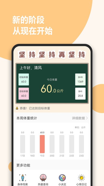 减肥小助手