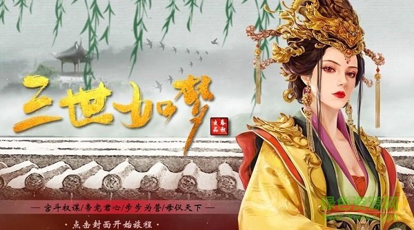 三世如梦【完结】［辞］
