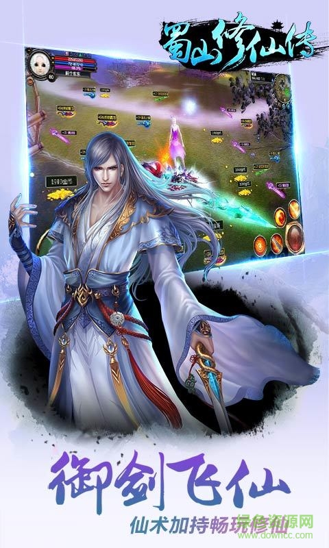 蜀山修仙传 蜀山修仙传