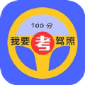 驾考速通车