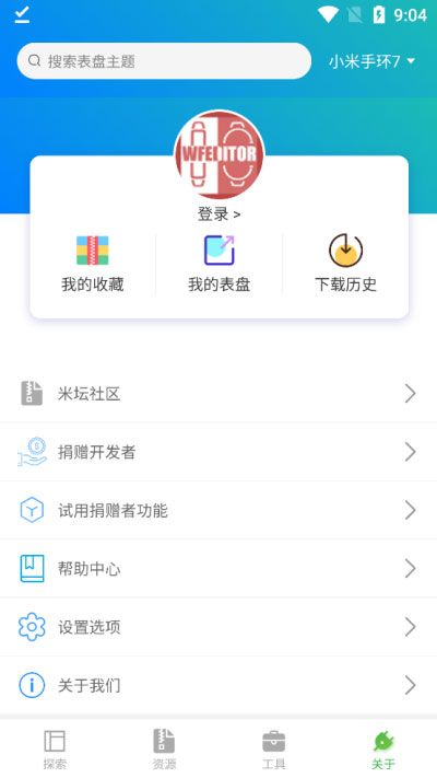 小米手环表盘自定义工具(表盘替换工具) v6.2.9 安卓版 小米手环表盘自定义工具(表盘替换工具) v6.2.9 安卓版