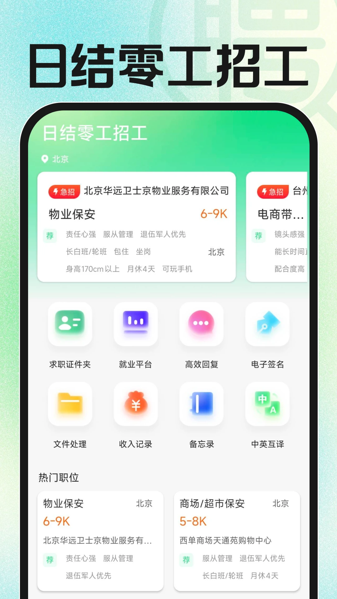 本地日结零工