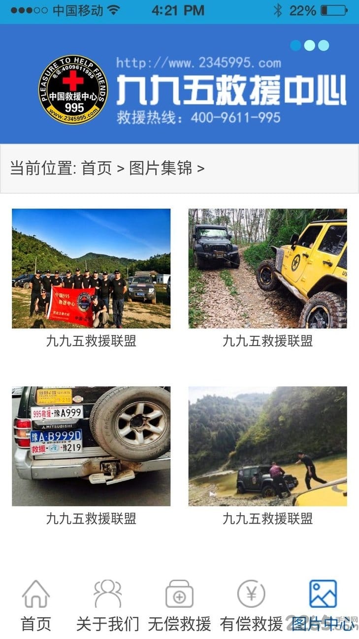 995救援中心 995救援中心
