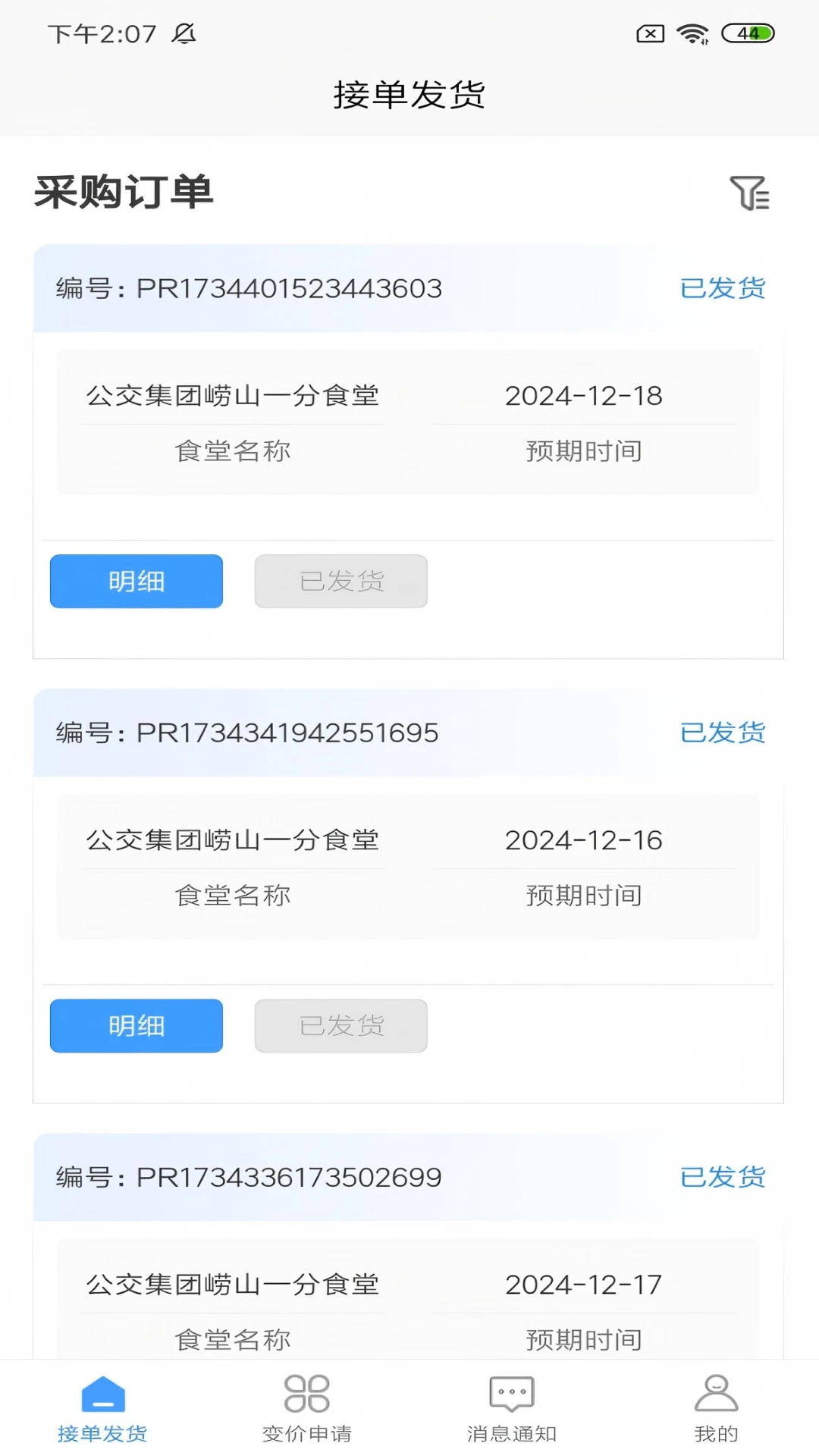 城运智慧食堂供应商端
