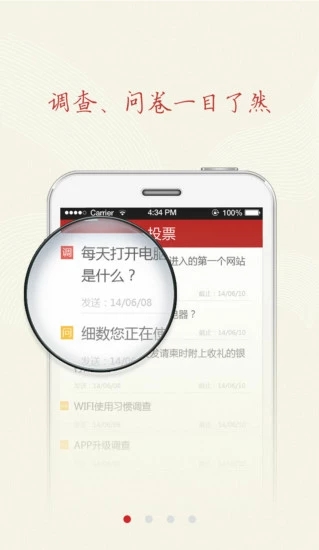 舆情调查 舆情调查