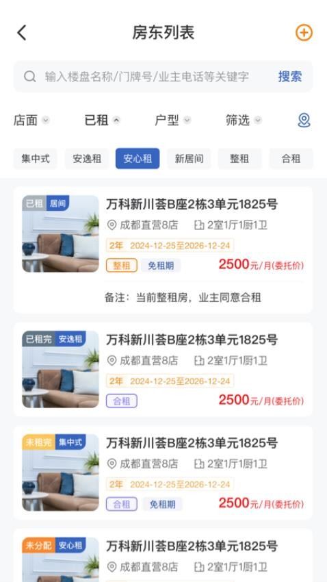 闪电租-商户版