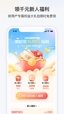 三翼鸟(海尔智慧家居服务平台) v3.5.9 安卓手机版