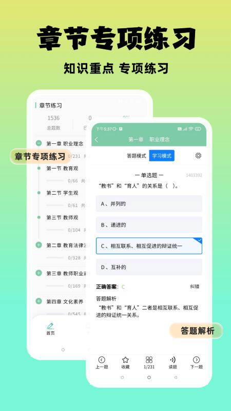 准橙教师考试