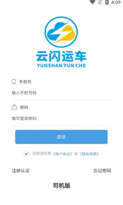 云闪司机