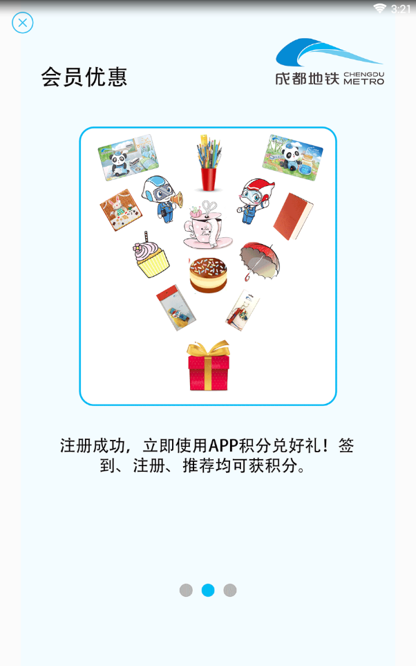 成都地铁 成都地铁