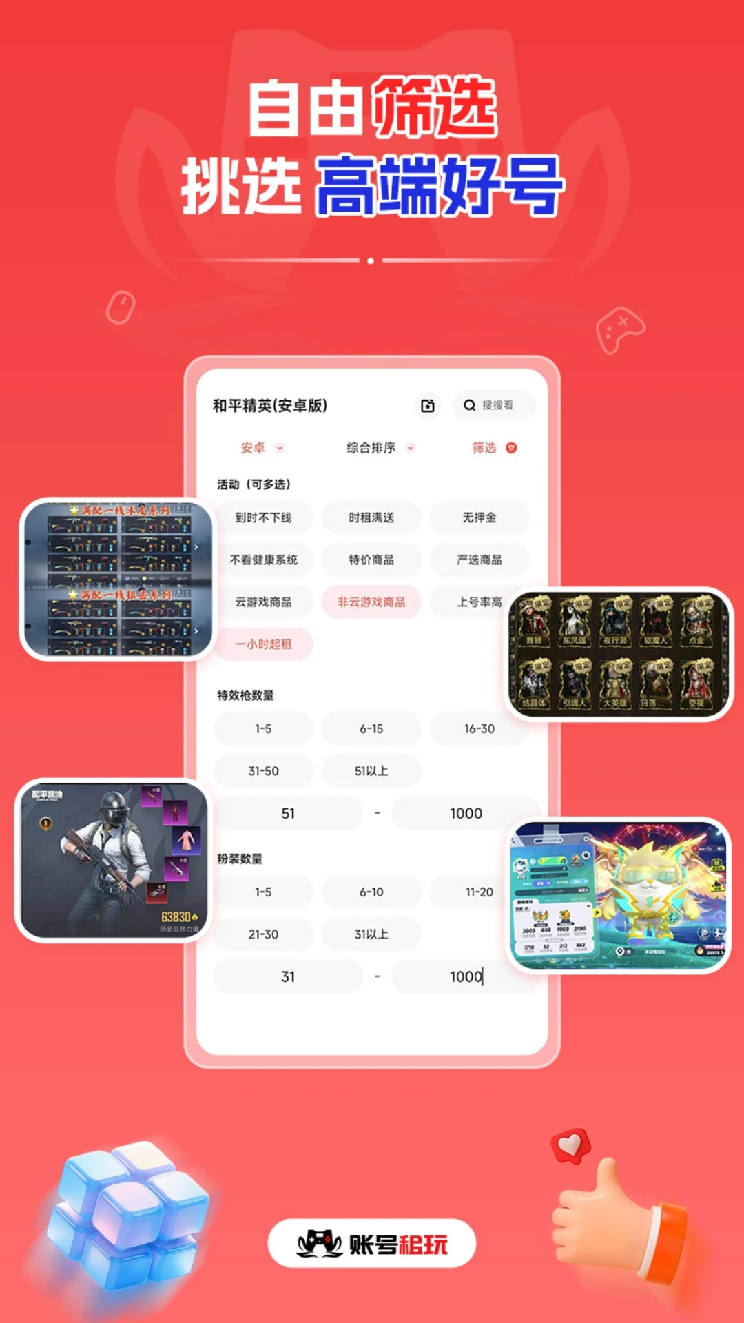 账号租玩-低价租精品号玩 账号租玩-低价租精品号玩