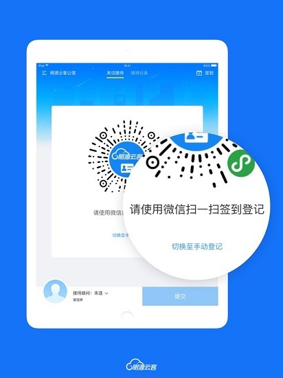 明源云客来访登记app ipad 明源云客来访登记app ipad