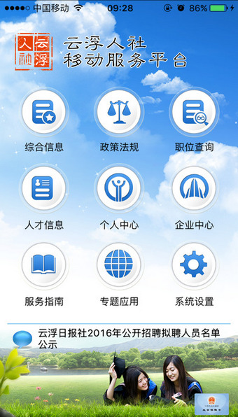 云浮人社移动服务平台
