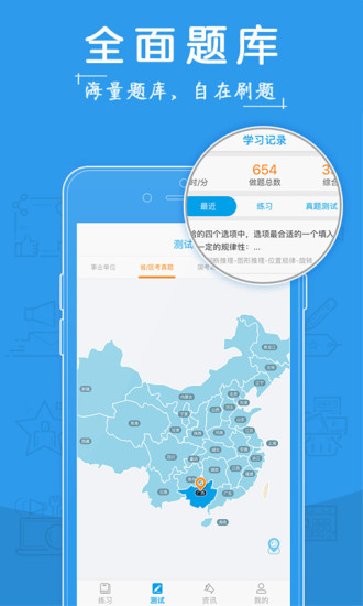 考啦公考ios版