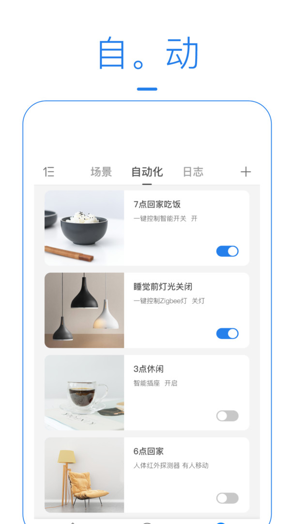 海曼智能家居app电脑版「含模拟器」 海曼智能家居app电脑版「含模拟器」