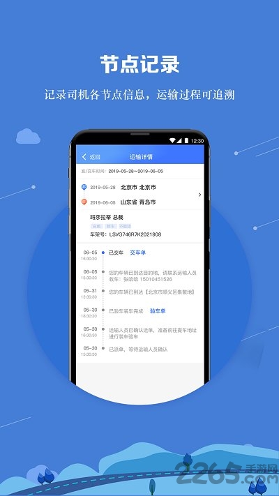 运车管家员工版 运车管家员工版