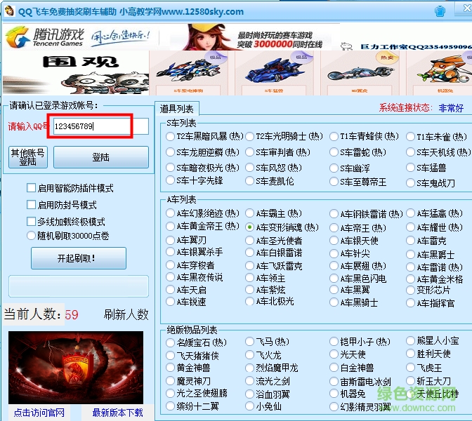 qq飞车免费 qq飞车免费