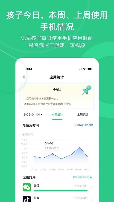 守护助手家长端