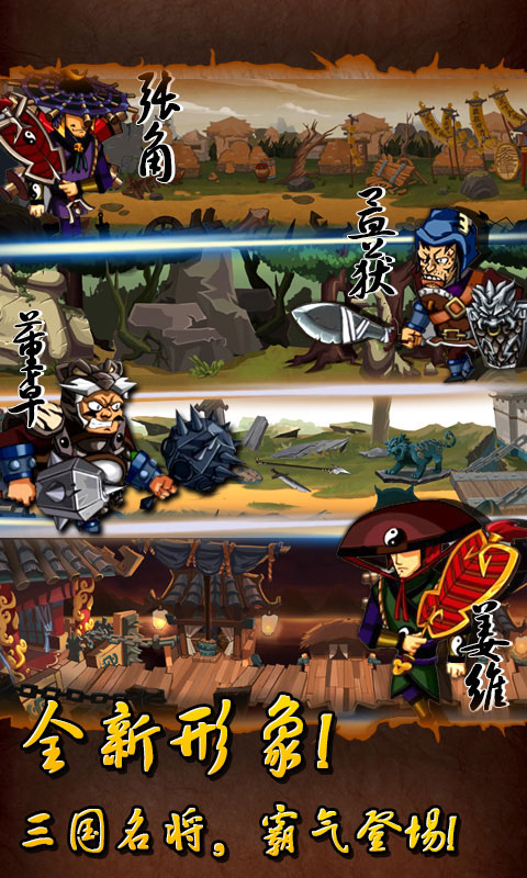 狂斩三国-单机版