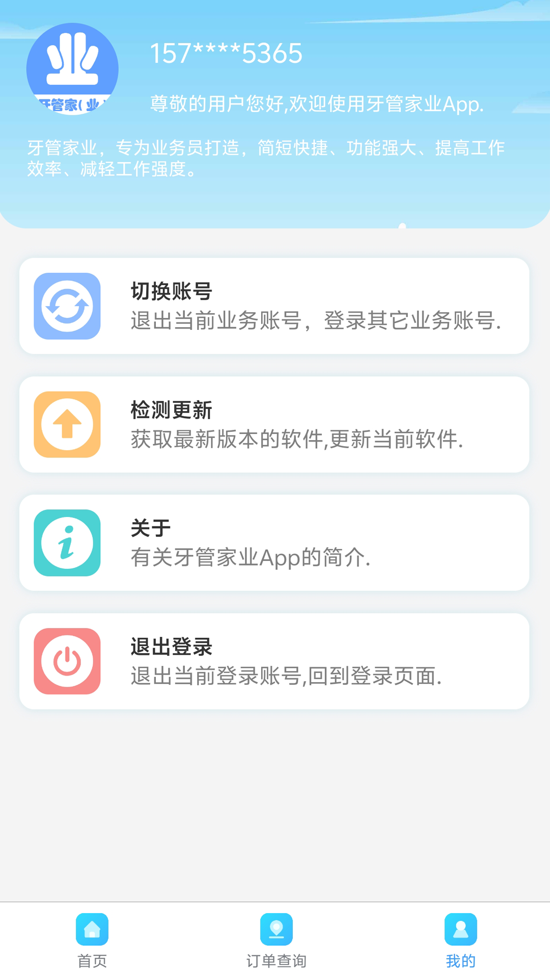 牙管家（业）