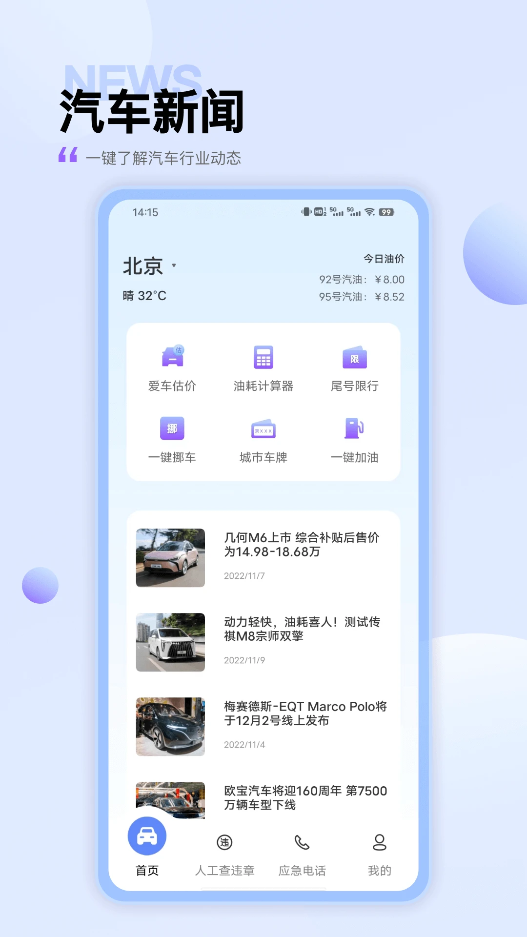 违章查询出行
