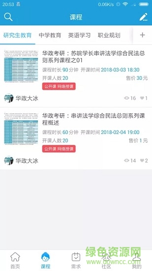 众言学堂