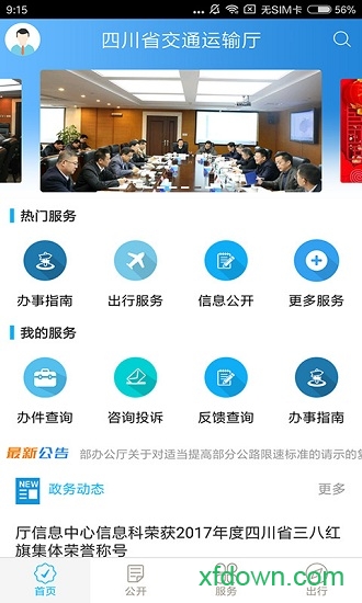 四川交通违章查询系统 四川交通违章查询系统