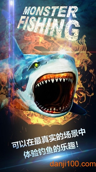 怪物钓鱼2020