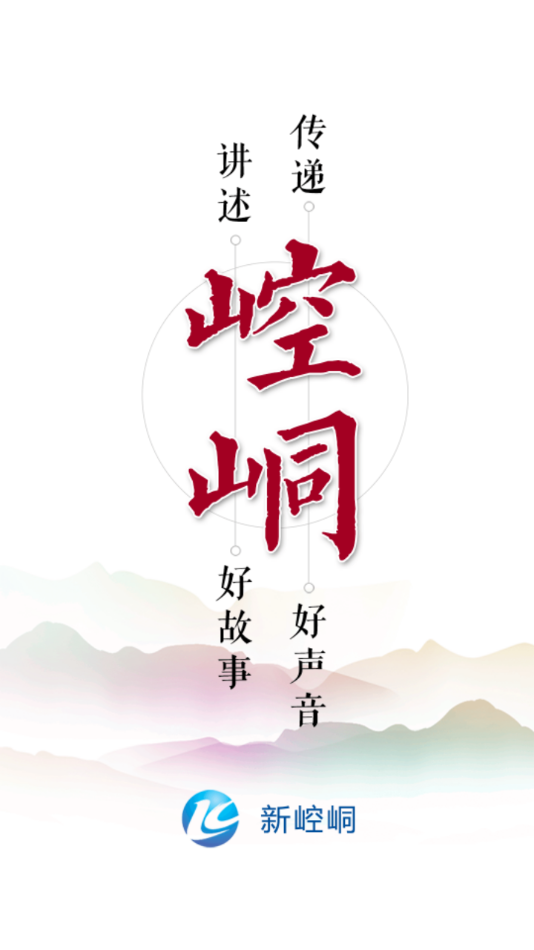 新崆峒