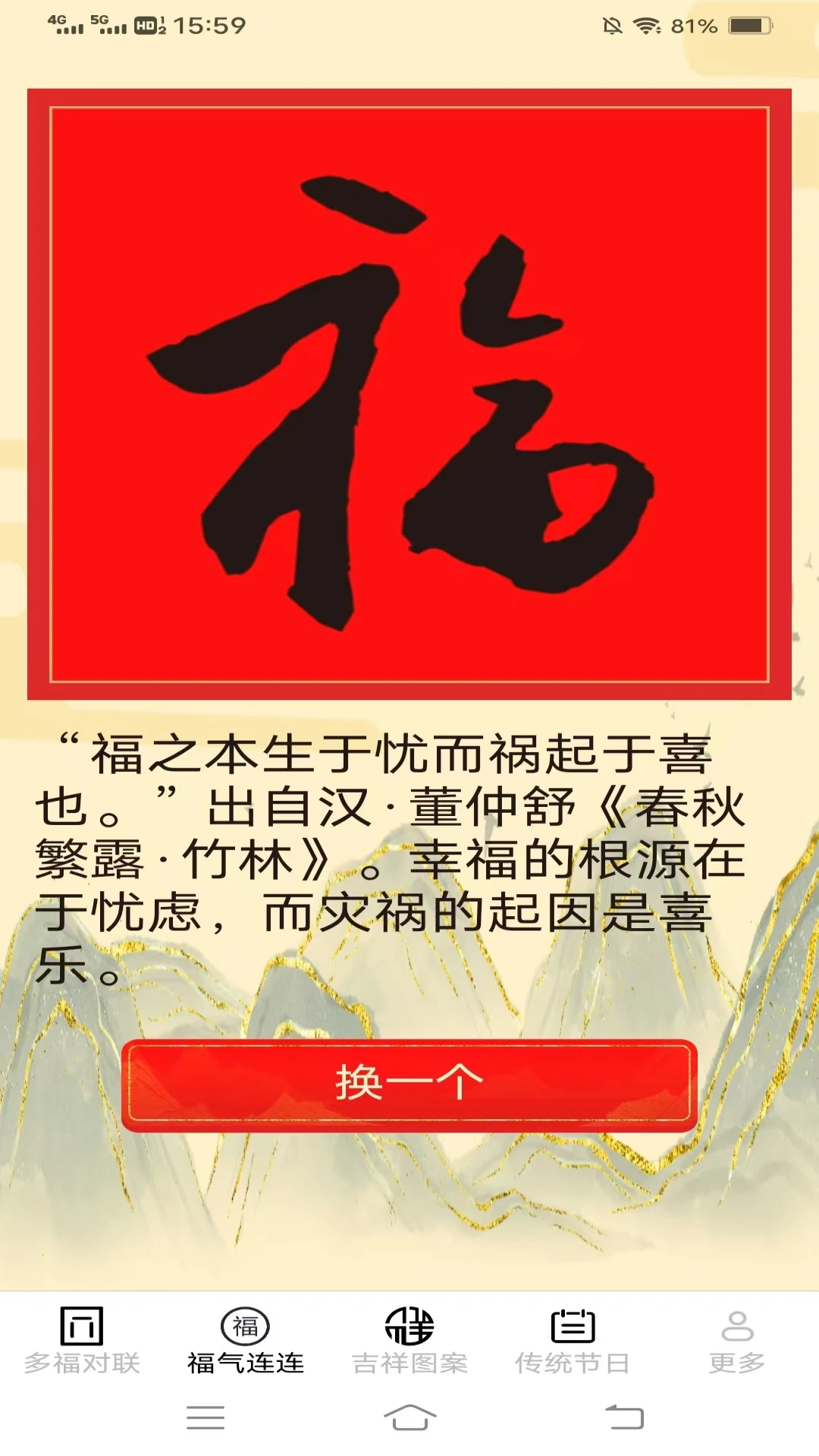 多福连连