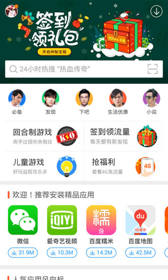 百度手机助手 百度手机助手