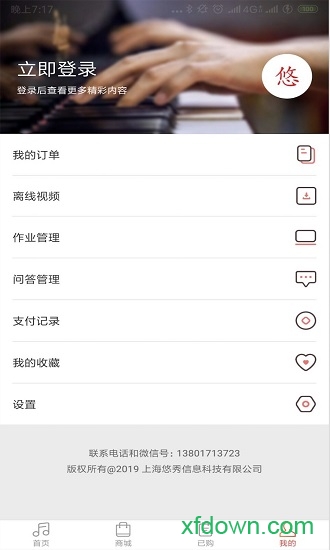 悠秀钢琴 悠秀钢琴