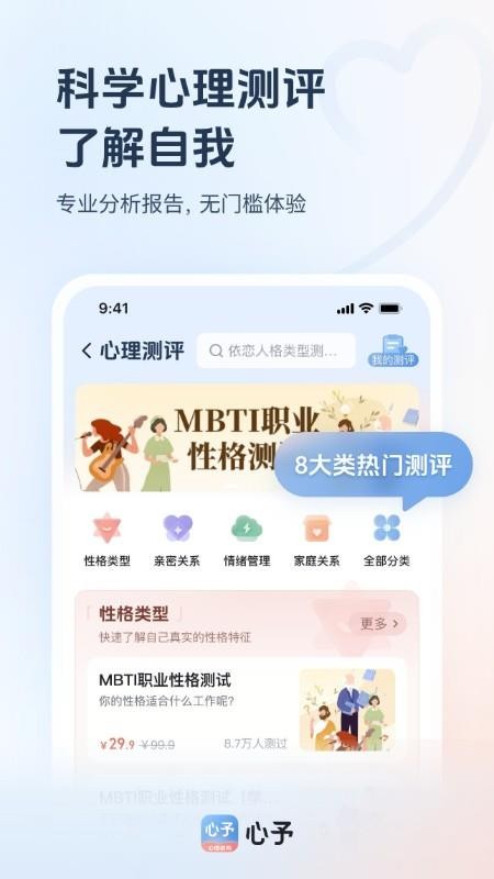 心予