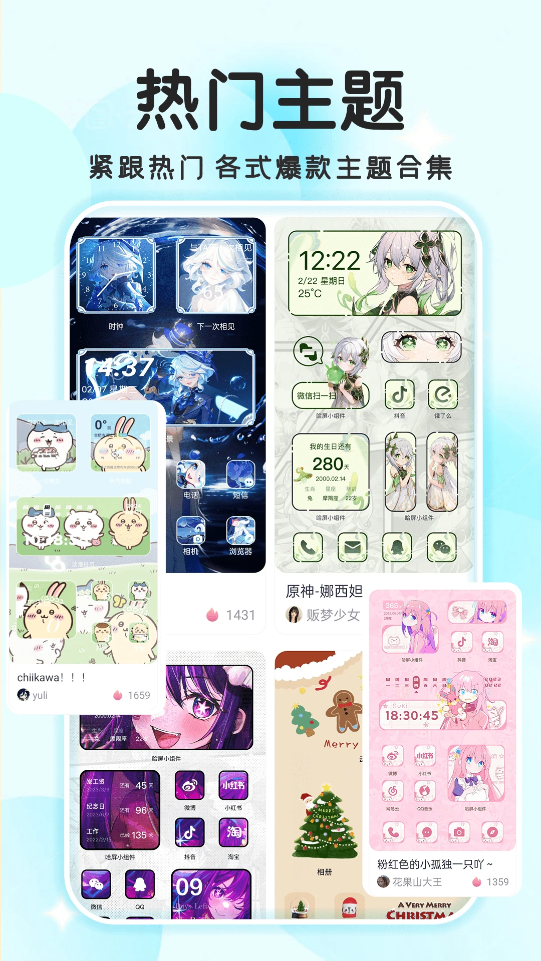 免费主题小组件 免费主题小组件