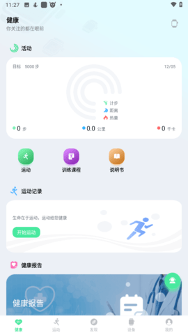 纽曼k16运动智能手表app