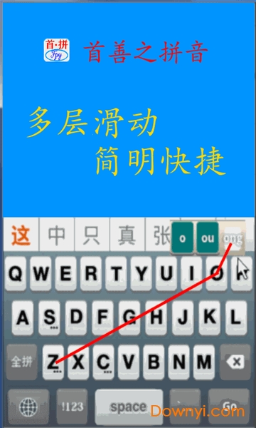 打字输入法