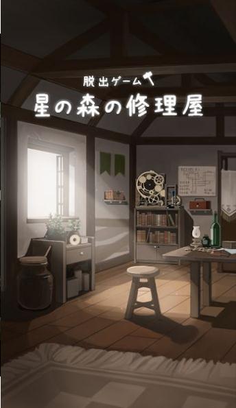 修理屋