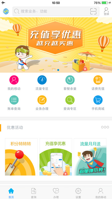 山东移动掌上营业厅ios版 山东移动掌上营业厅ios版