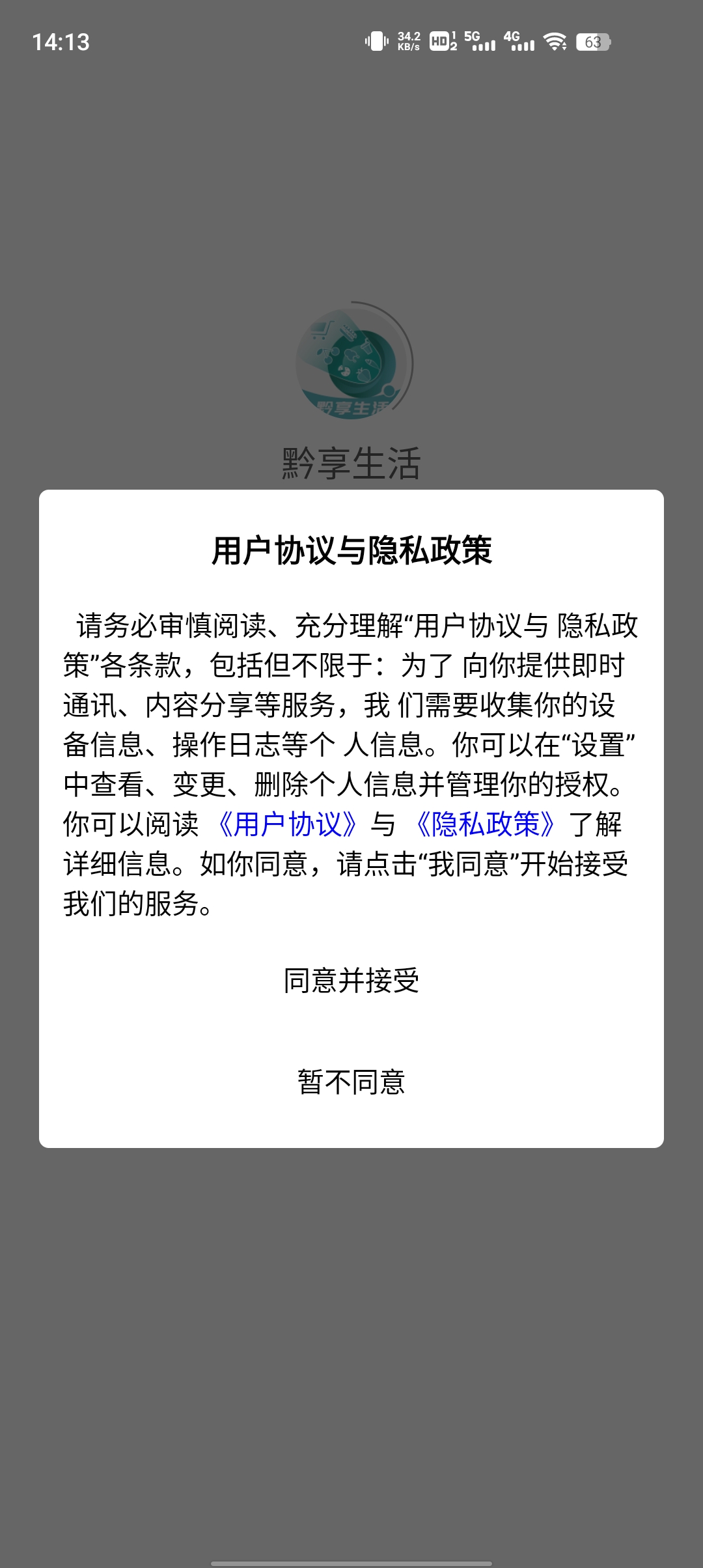 黔享生活