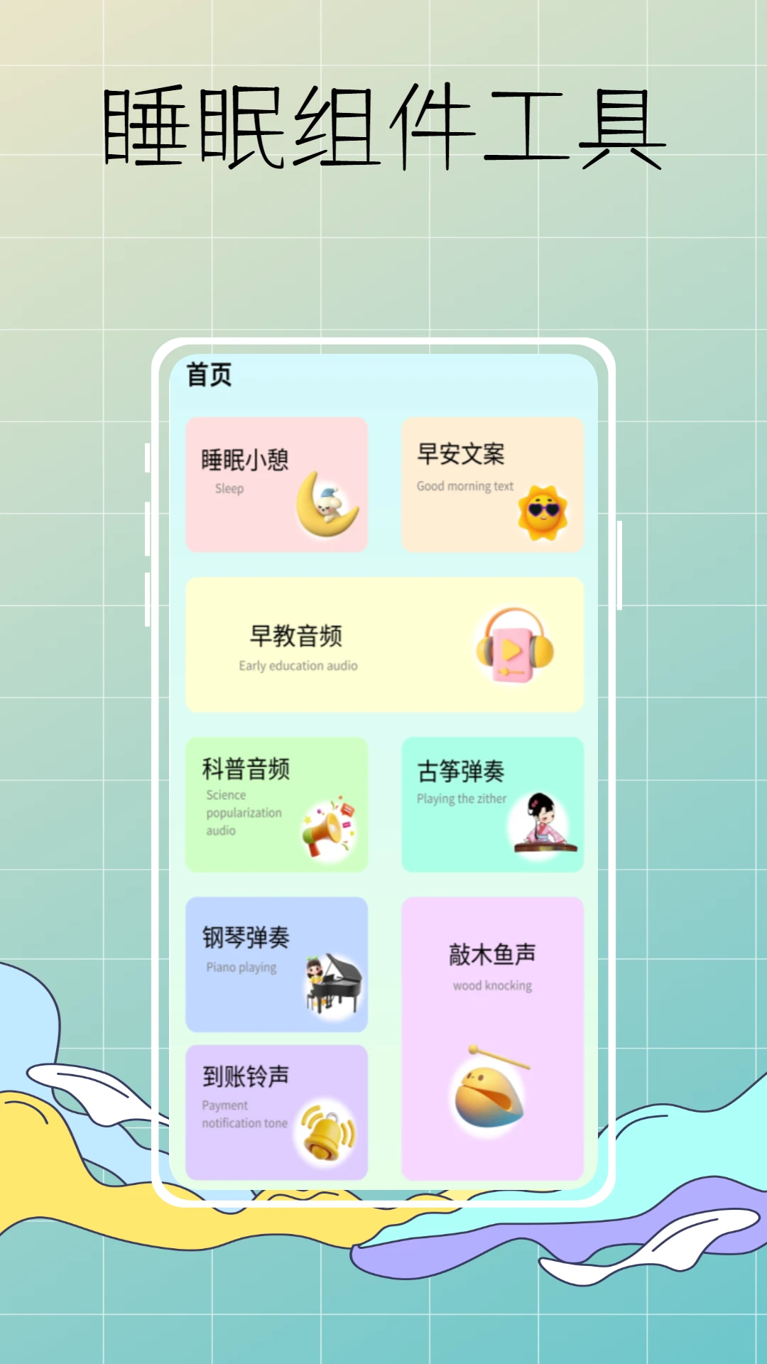 DeepSleep深度睡眠监测