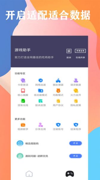 画质大师120帧超高清(和平精英画质修改软件) v96.68 最新安卓版