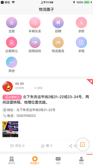 万邦物流平台官方版