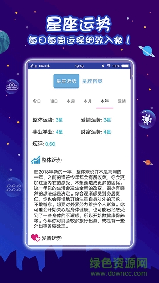 生肖星座运势
