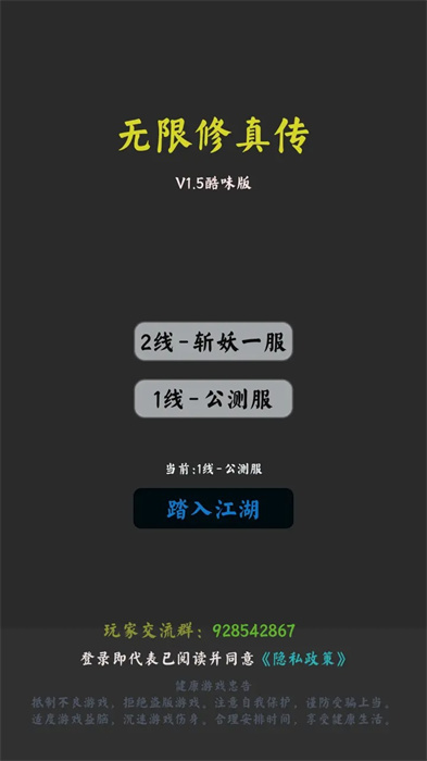 无限修真传 无限修真传