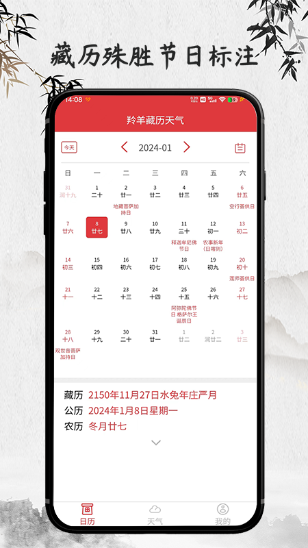 羚羊藏历天气 羚羊藏历天气