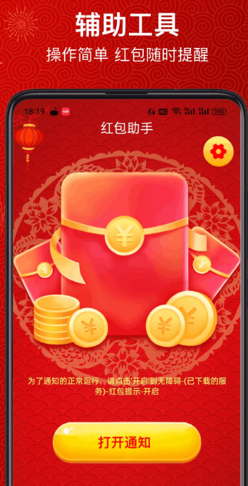 红包提醒助手