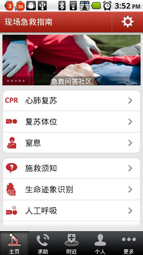 现场急救指南 现场急救指南